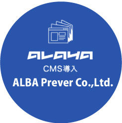 ALAYA CMS購入　ALBA Prever Co.,Ltd.